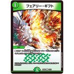 フェアリー・ギフト【U】(24BD3 13/15 ドリーム英雄譚デッキ モモキングの書【DM24-BD3】)