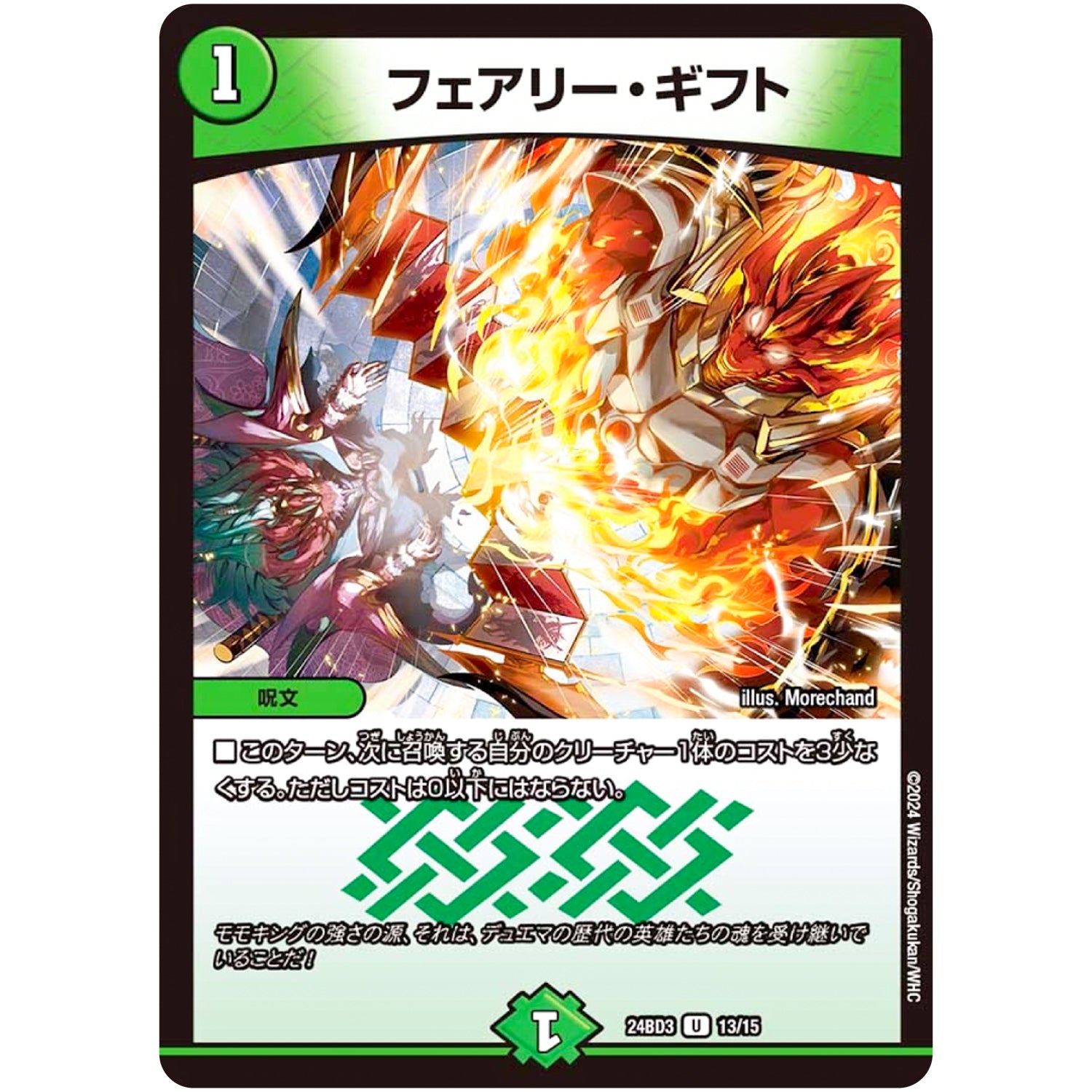 フェアリー・ギフト【U】(24BD3 13/15 ドリーム英雄譚デッキ モモキングの書【DM24-BD3】)
