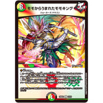 モモからうまれたモモキング【U】(24BD3 14/15 ドリーム英雄譚デッキ モモキングの書【DM24-BD3】)
