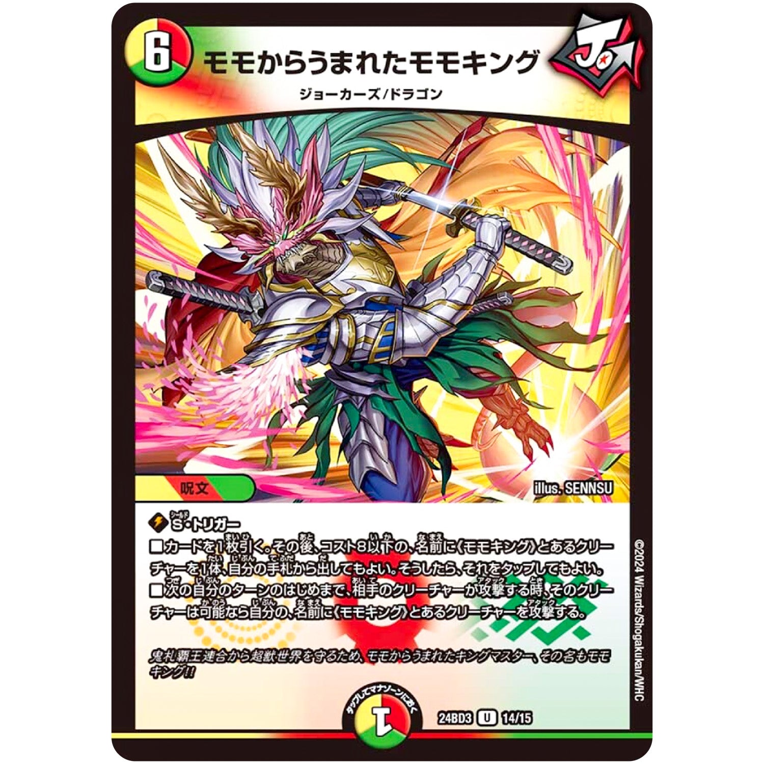 モモからうまれたモモキング【U】(24BD3 14/15 ドリーム英雄譚デッキ モモキングの書【DM24-BD3】)