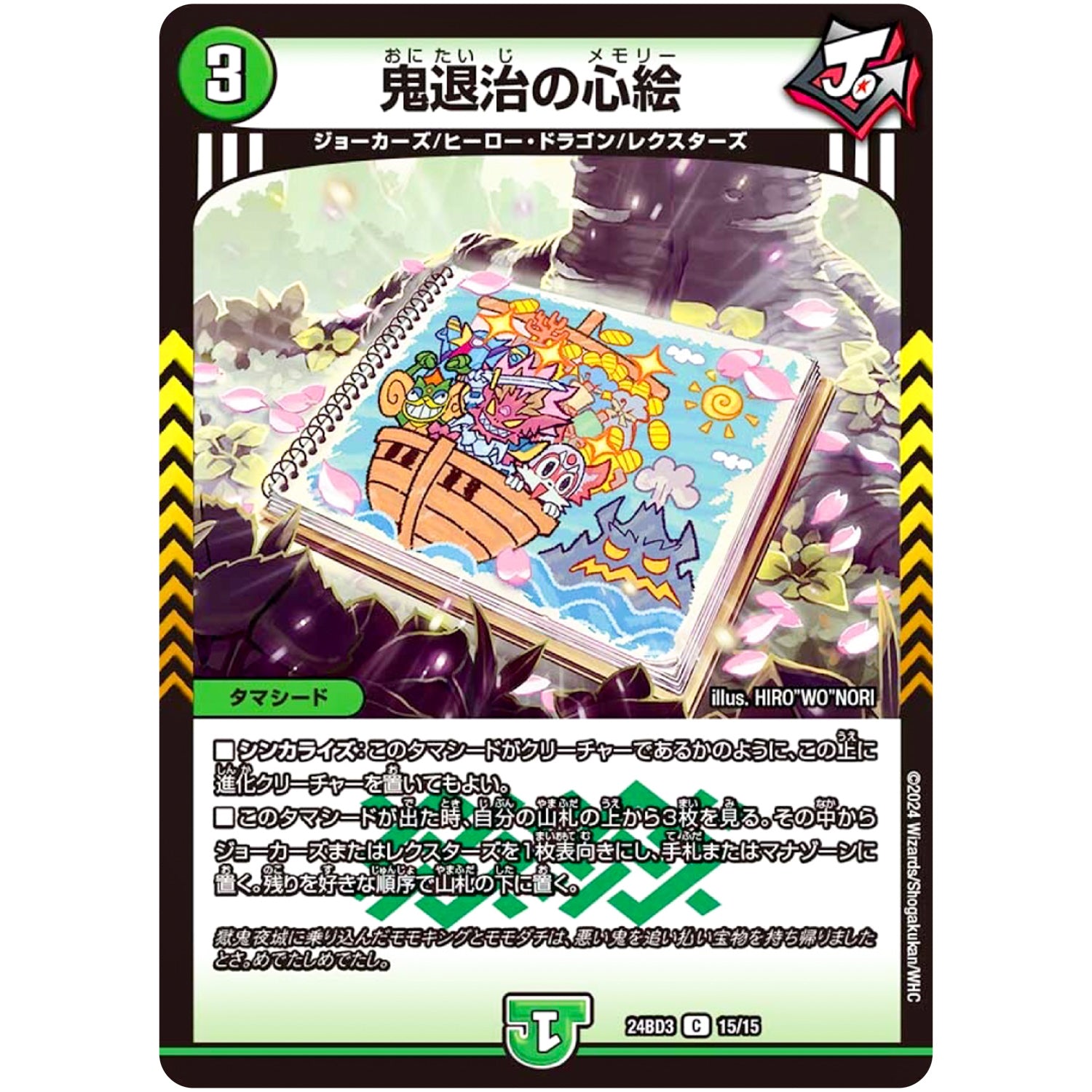 鬼退治の心絵【C】(24BD3 15/15 ドリーム英雄譚デッキ モモキングの書【DM24-BD3】)