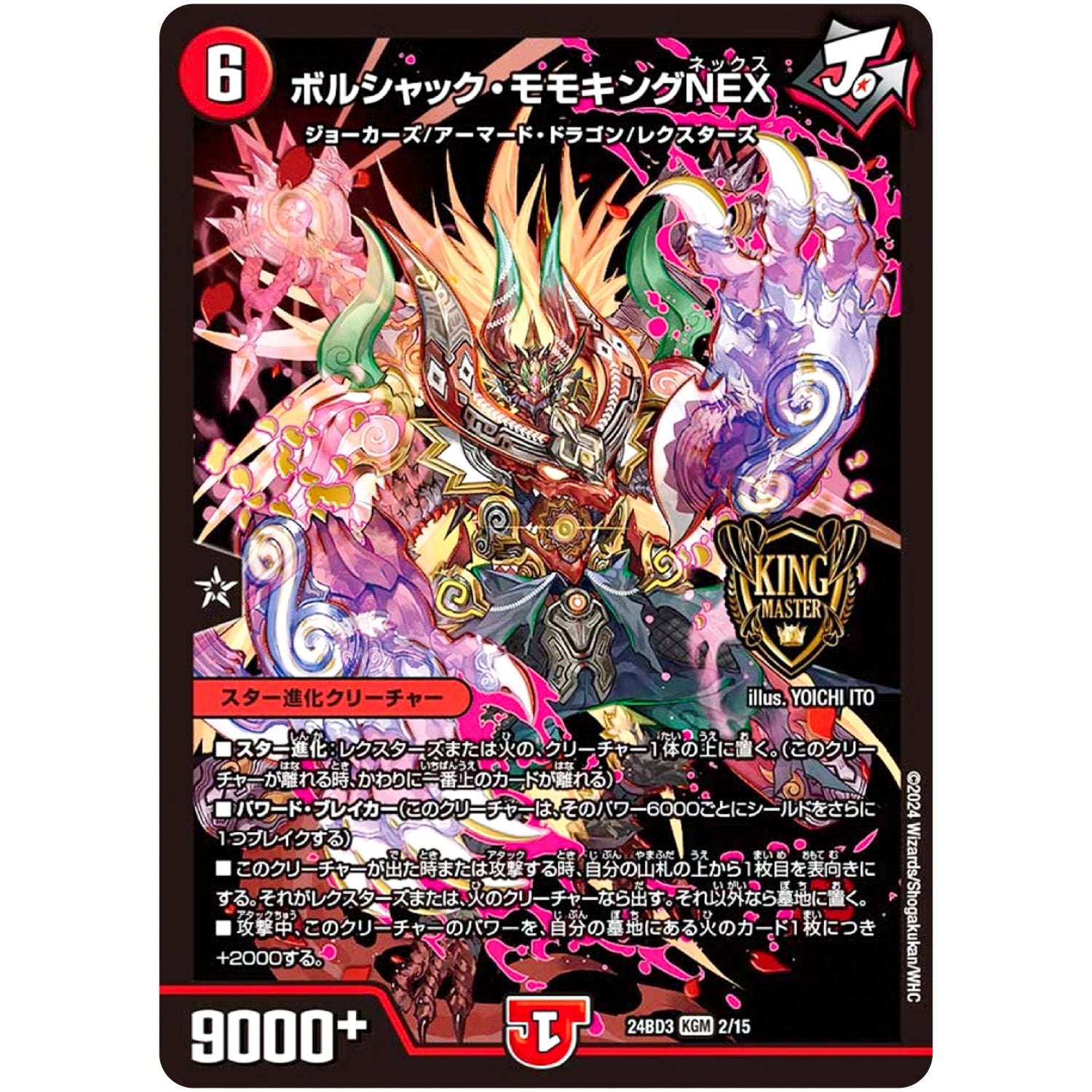 ボルシャック・モモキングNEX【KGM】(24BD3 2/15 ドリーム英雄譚デッキ モモキングの書【DM24-BD3】)