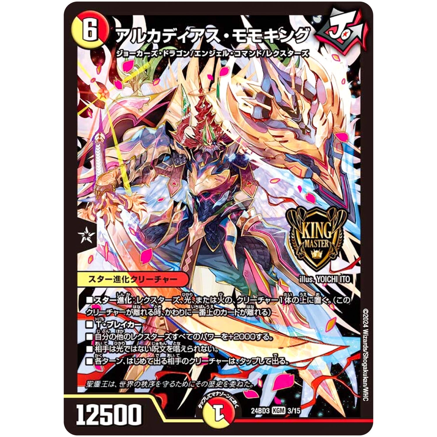 アルカディアス・モモキング【KGM】(24BD3 3/15 ドリーム英雄譚デッキ モモキングの書【DM24-BD3】)