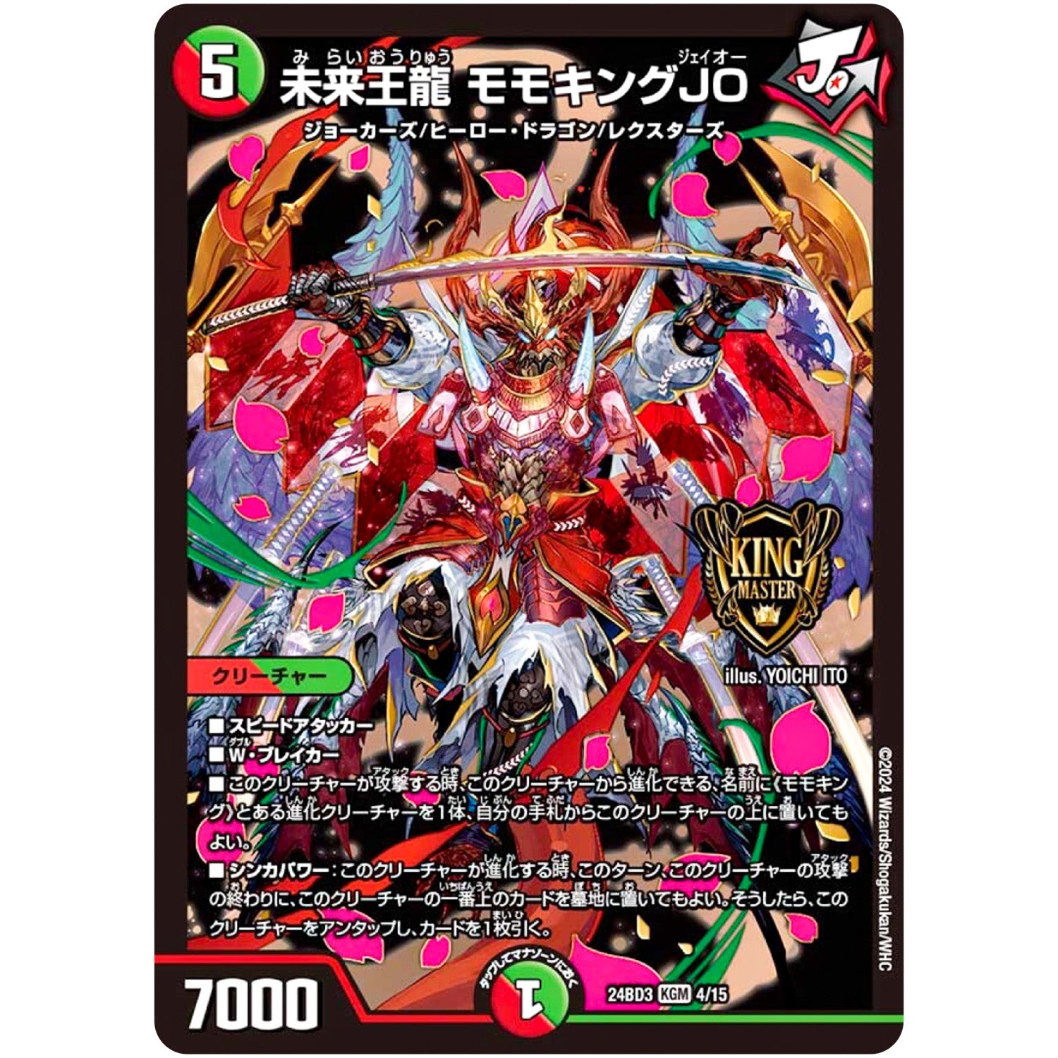 未来王龍 モモキングJO【KGM】(24BD3 4/15 ドリーム英雄譚デッキ モモキングの書【DM24-BD3】)