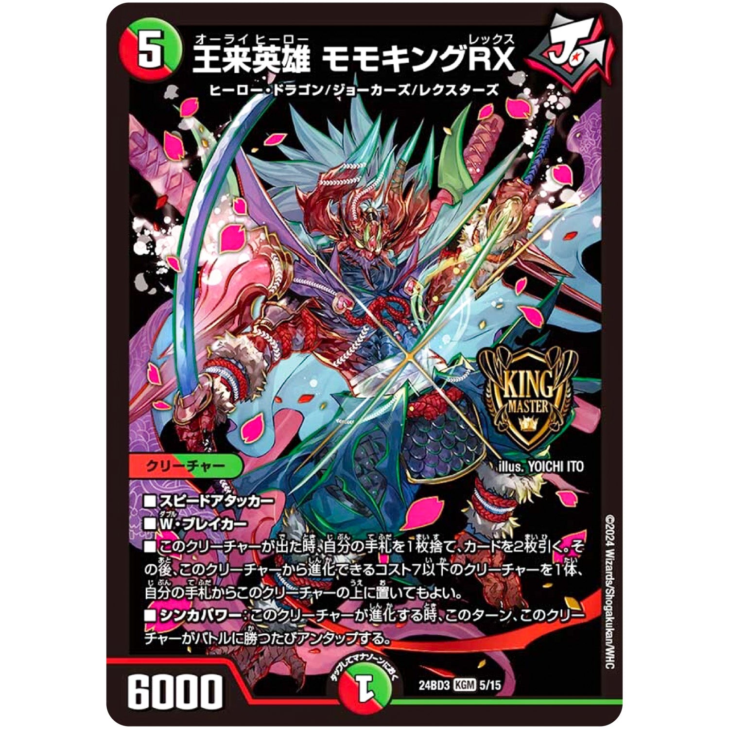 王来英雄 モモキングRX【KGM】(24BD3 5/15 ドリーム英雄譚デッキ モモキングの書【DM24-BD3】)