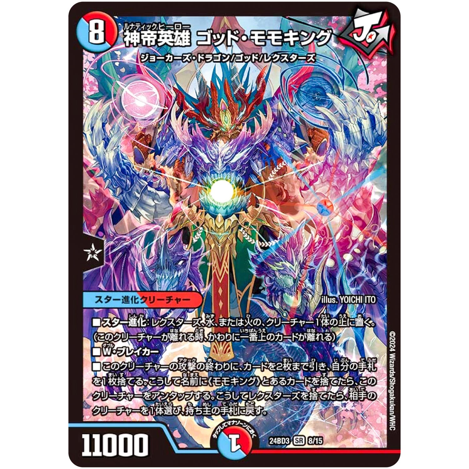 神帝英雄 ゴッド・モモキング【SR】(24BD3 8/15 ドリーム英雄譚デッキ モモキングの書【DM24-BD3】)