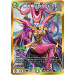 魔令嬢バロメアレディ【SR】(24BD4 1/15 ナイトメア黙示録(サーガ)デッキ バロムの章【DM24-BD4】)