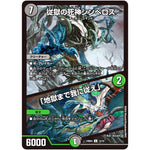 従獄の死神シンべロス/「地獄まで我に従え」【U】(24BD4 14/15 ナイトメア黙示録(サーガ)デッキ バロムの章【DM24-BD4】)