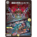 魔城の死神エルガイザ/「ようこそ、我が魔城へ」【VR】(24BD4 6/15 ナイトメア黙示録(サーガ)デッキ バロムの章【DM24-BD4】)