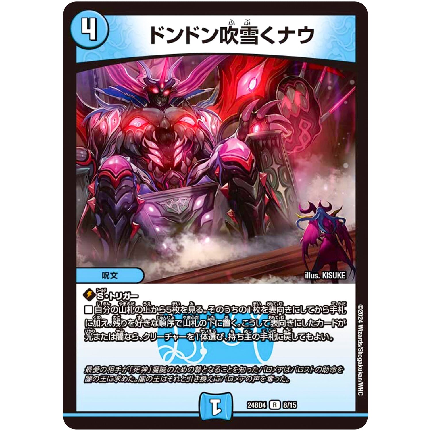 DM24-BD4】 ナイトメア黙示録(サーガ)デッキ バロムの章