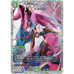 魔令嬢バロメアレディ【SR】(24BD4 秘1/秘1 ナイトメア黙示録(サーガ)デッキ バロムの章【DM24-BD4】)