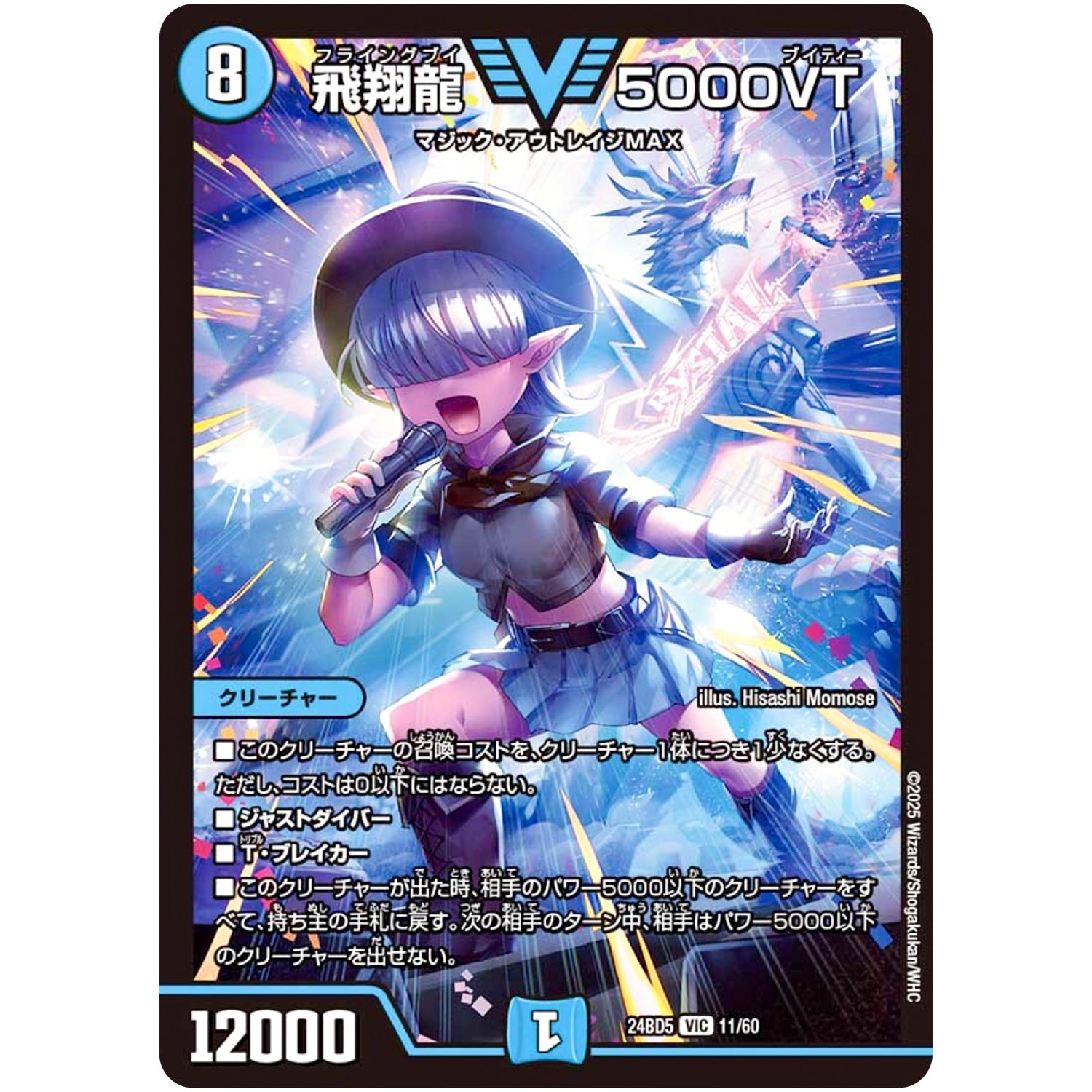 飛翔龍 5000VT【VIC】(24BD5 11/60 エキサイティング・デュエパ・デッキ アセビと異世界フェアリーたち【DM24-BD5】)
