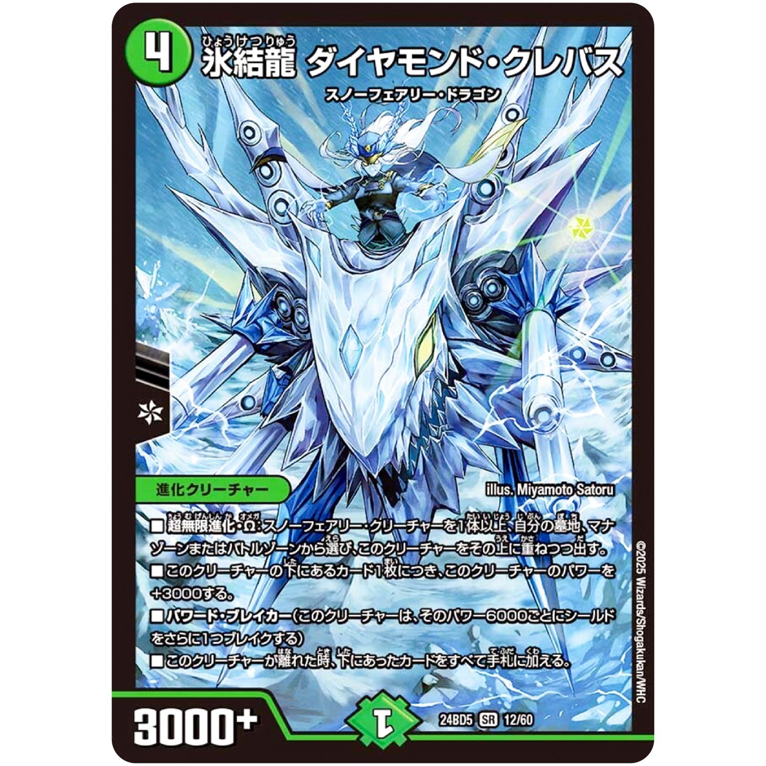 氷結龍 ダイヤモンド・クレバス【SR】(24BD5 12/60 エキサイティング・デュエパ・デッキ アセビと異世界フェアリーたち【DM24-BD5】)