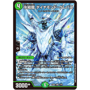 氷結龍 ダイヤモンド・クレバス【SR】(24BD5 12/60 エキサイティング・デュエパ・デッキ アセビと異世界フェアリーたち【DM24-BD5】)