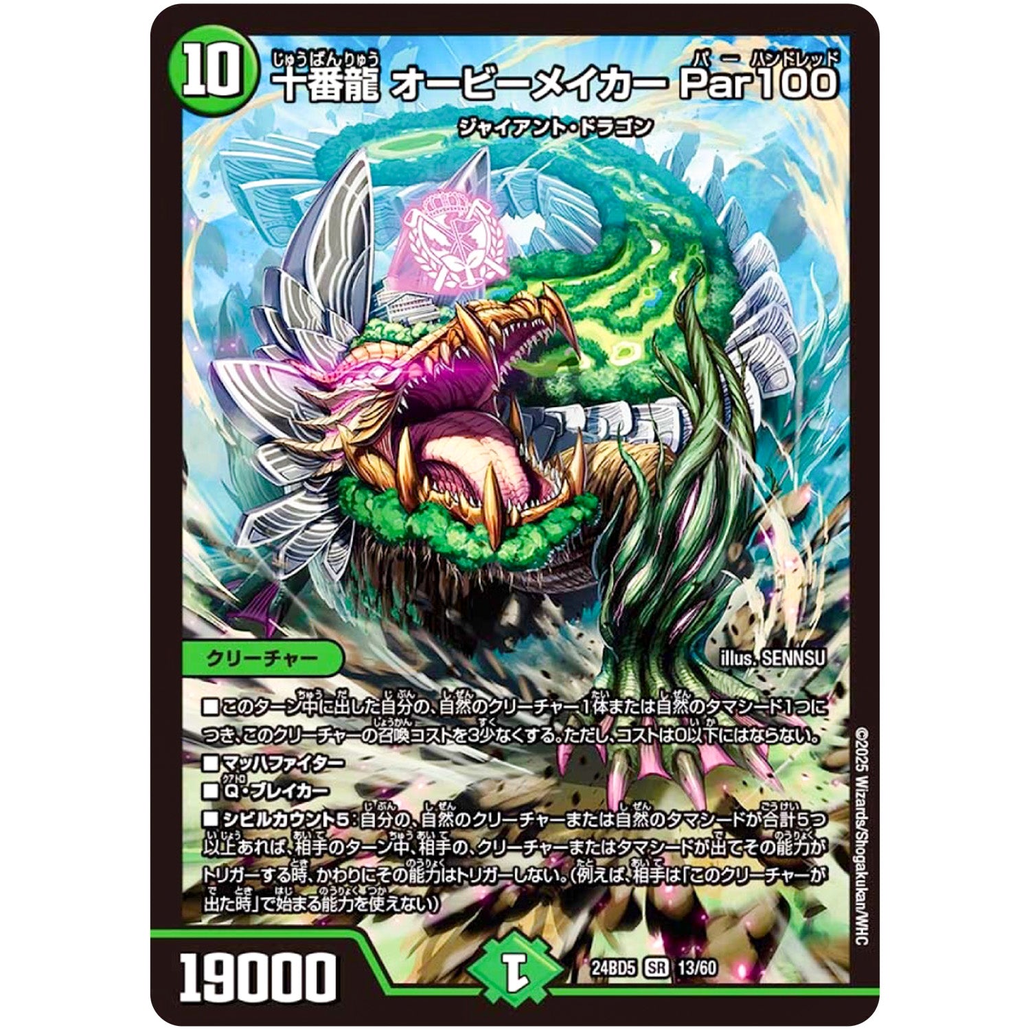 十番龍 オービーメイカー Par100【SR】(24BD5 13/60 エキサイティング・デュエパ・デッキ アセビと異世界フェアリーたち【DM24-BD5】)