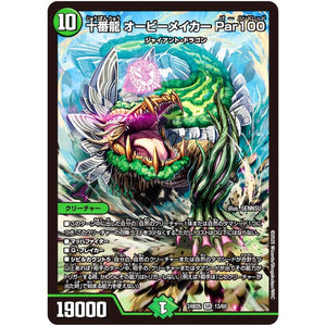十番龍 オービーメイカー Par100【SR】(24BD5 13/60 エキサイティング・デュエパ・デッキ アセビと異世界フェアリーたち【DM24-BD5】)