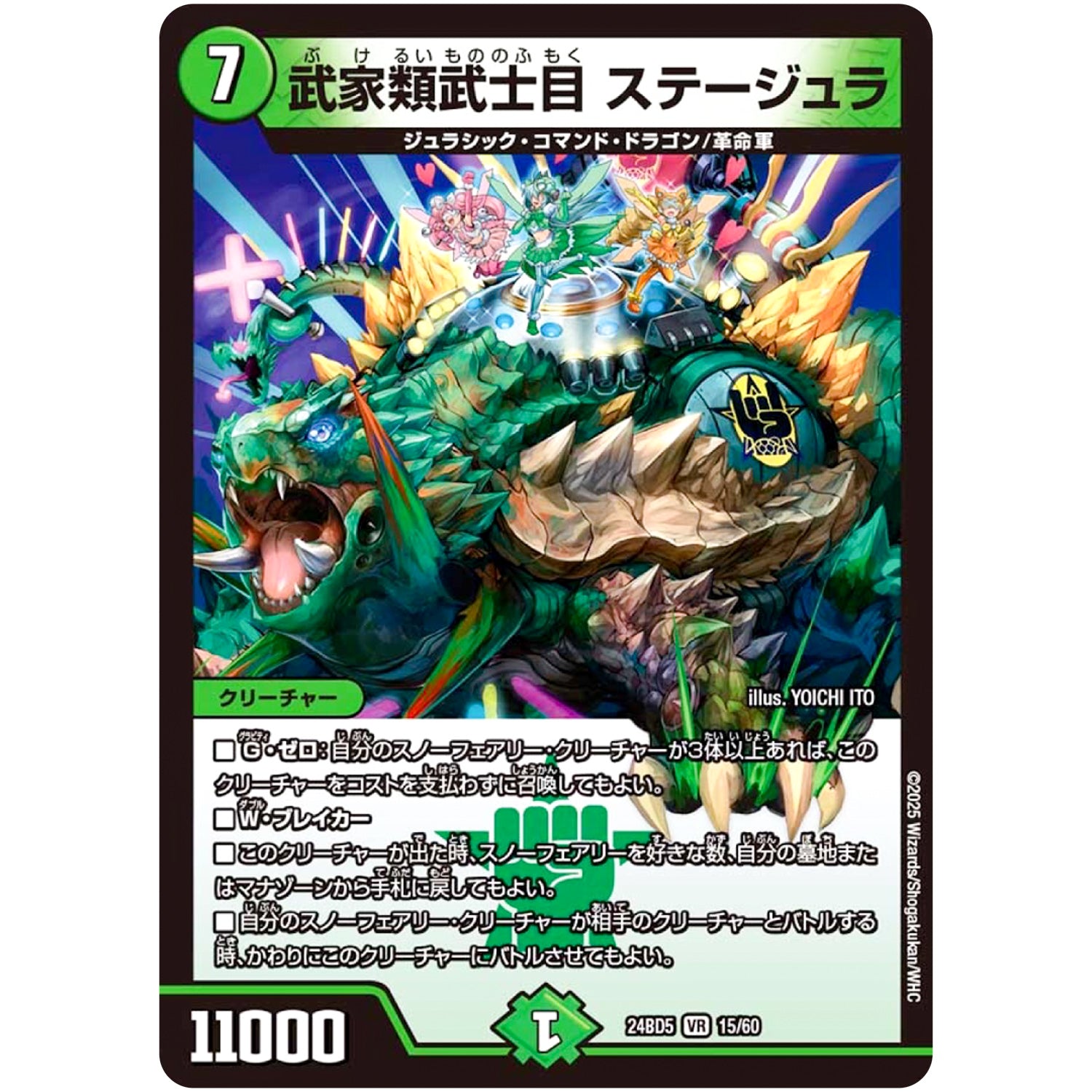 武家類武士目 ステージュラ【VR】(24BD5 15/60 エキサイティング・デュエパ・デッキ アセビと異世界フェアリーたち【DM24-BD5】)