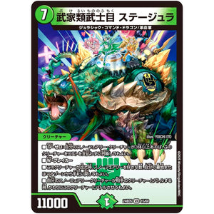 武家類武士目 ステージュラ【VR】(24BD5 15/60 エキサイティング・デュエパ・デッキ アセビと異世界フェアリーたち【DM24-BD5】)