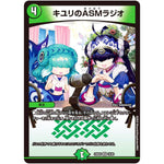 キユリのASMラジオ【VR】(24BD5 16/60 エキサイティング・デュエパ・デッキ アセビと異世界フェアリーたち【DM24-BD5】)