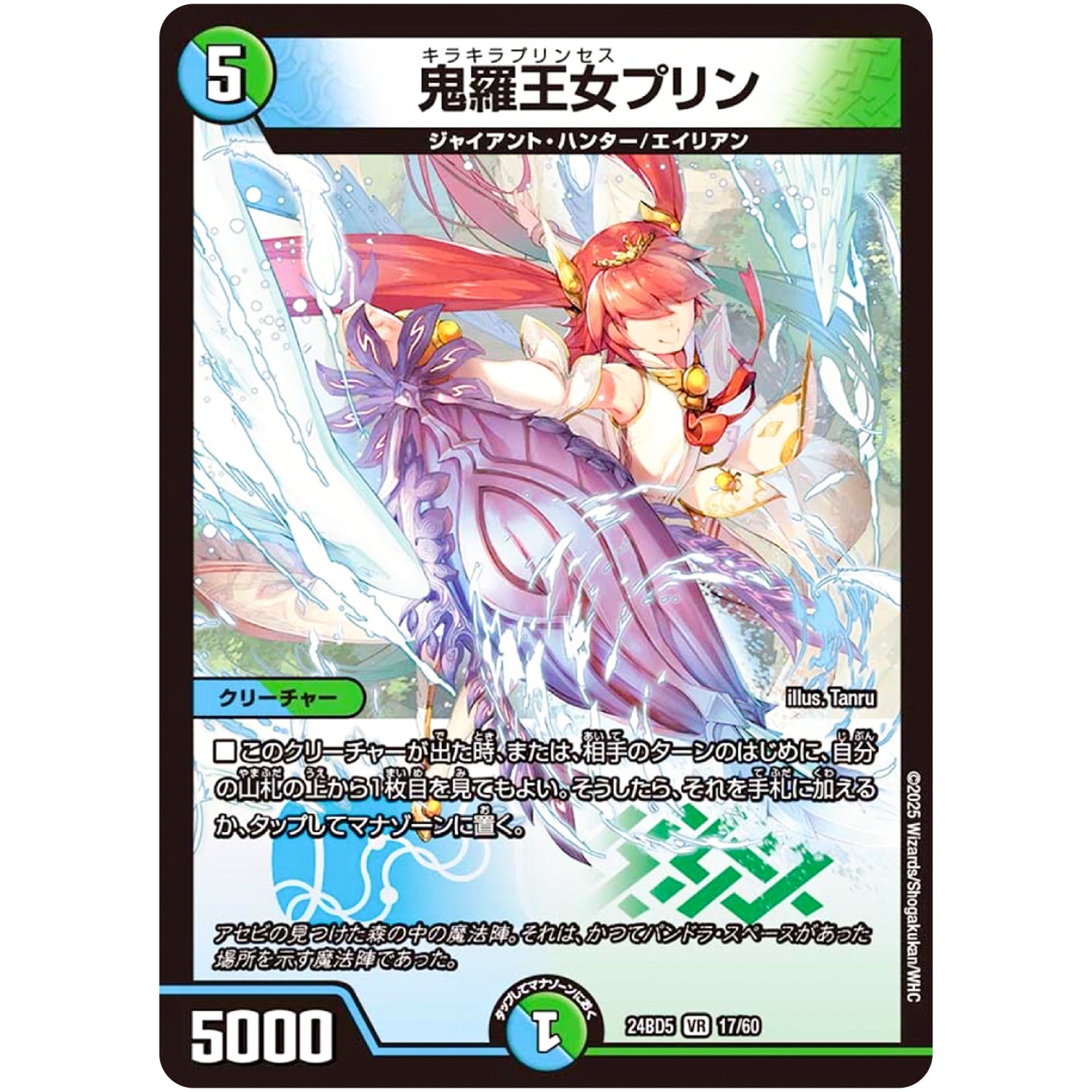 鬼羅王女プリン【VR】(24BD5 17/60 エキサイティング・デュエパ・デッキ アセビと異世界フェアリーたち【DM24-BD5】)