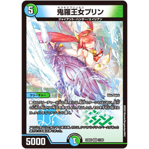 鬼羅王女プリン【VR】(24BD5 17/60 エキサイティング・デュエパ・デッキ アセビと異世界フェアリーたち【DM24-BD5】)