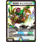 怒流牙 サイゾウミスト【VR】(24BD5 18/60 エキサイティング・デュエパ・デッキ アセビと異世界フェアリーたち【DM24-BD5】)