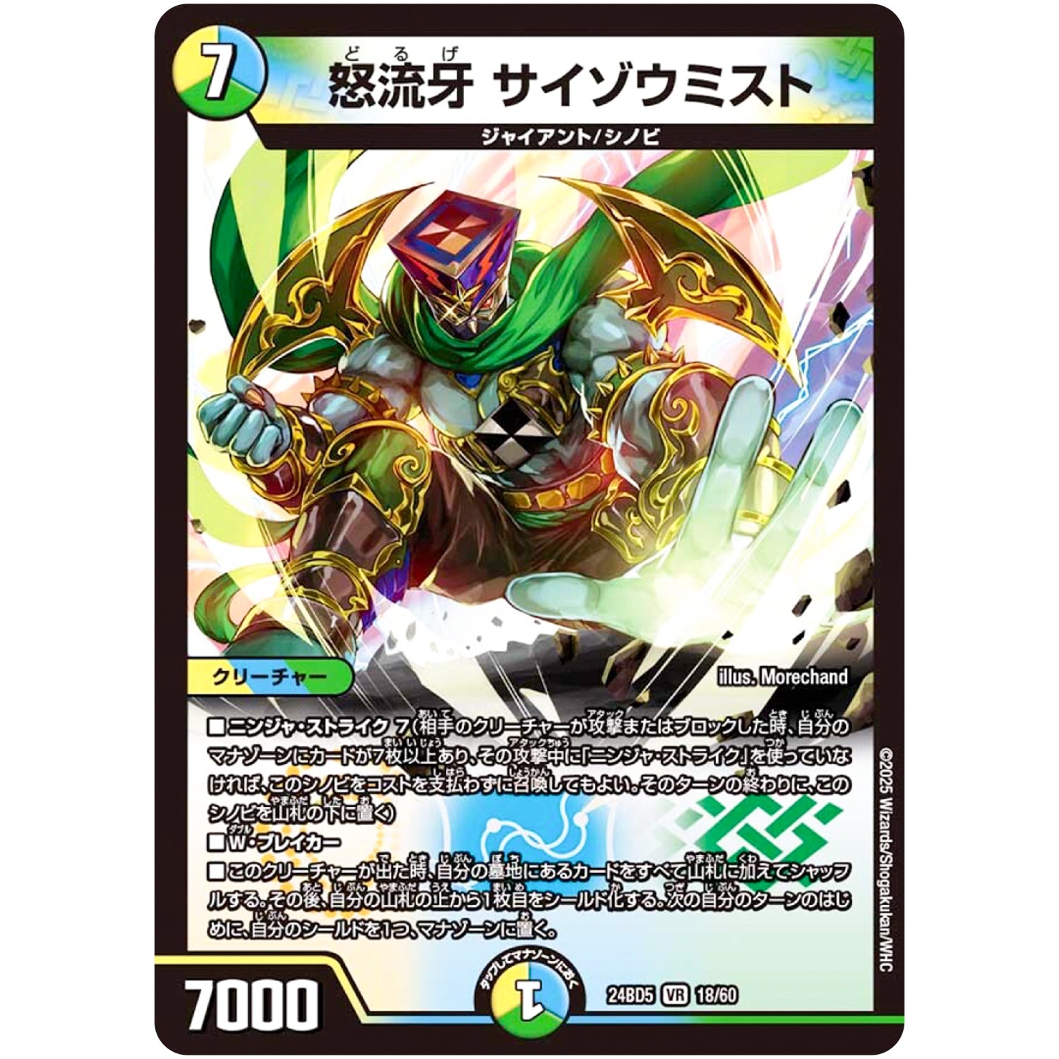 怒流牙 サイゾウミスト【VR】(24BD5 18/60 エキサイティング・デュエパ・デッキ アセビと異世界フェアリーたち【DM24-BD5】)