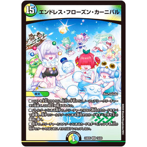 エンドレス・フローズン・カーニバル【VR】(24BD5 19/60 エキサイティング・デュエパ・デッキ アセビと異世界フェアリーたち【DM24-BD5】)