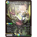 世界樹妖精カルミア・ディダノス【SR】(24BD5 2/60 エキサイティング・デュエパ・デッキ アセビと異世界フェアリーたち【DM24-BD5】)