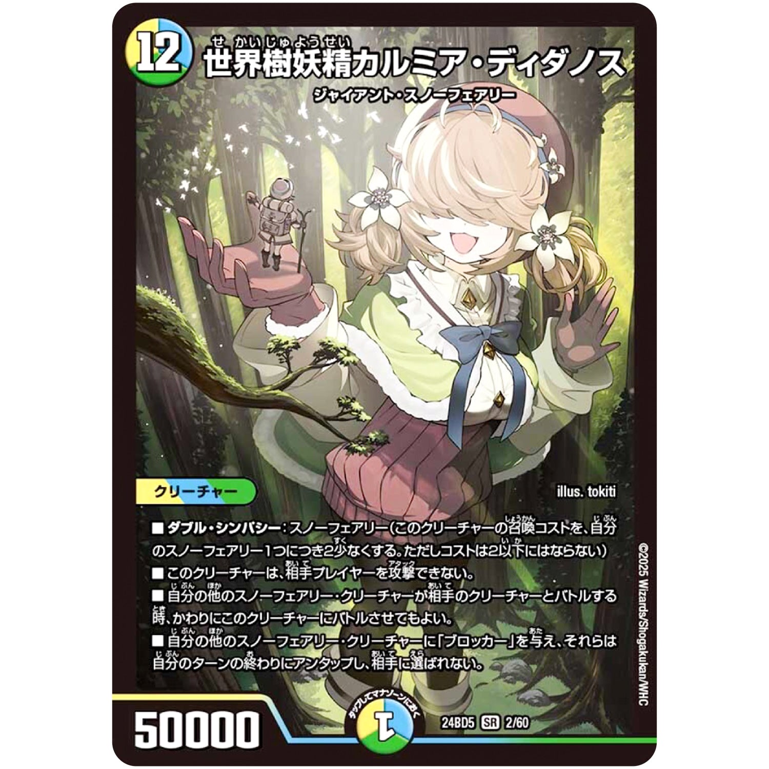 世界樹妖精カルミア・ディダノス【SR】(24BD5 2/60 エキサイティング・デュエパ・デッキ アセビと異世界フェアリーたち【DM24-BD5】)