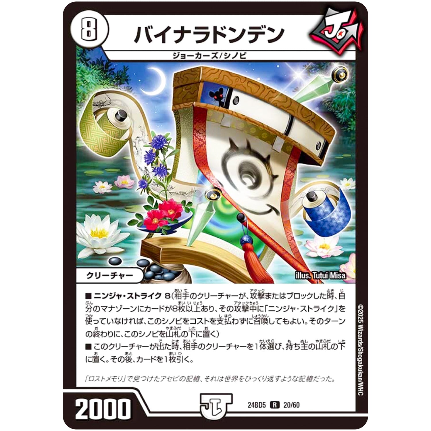 バイナラドンデン【R】(24BD5 20/60 エキサイティング・デュエパ・デッキ アセビと異世界フェアリーたち【DM24-BD5】)