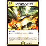 アポカリプス・デイ【R】(24BD5 21/60 エキサイティング・デュエパ・デッキ アセビと異世界フェアリーたち【DM24-BD5】)
