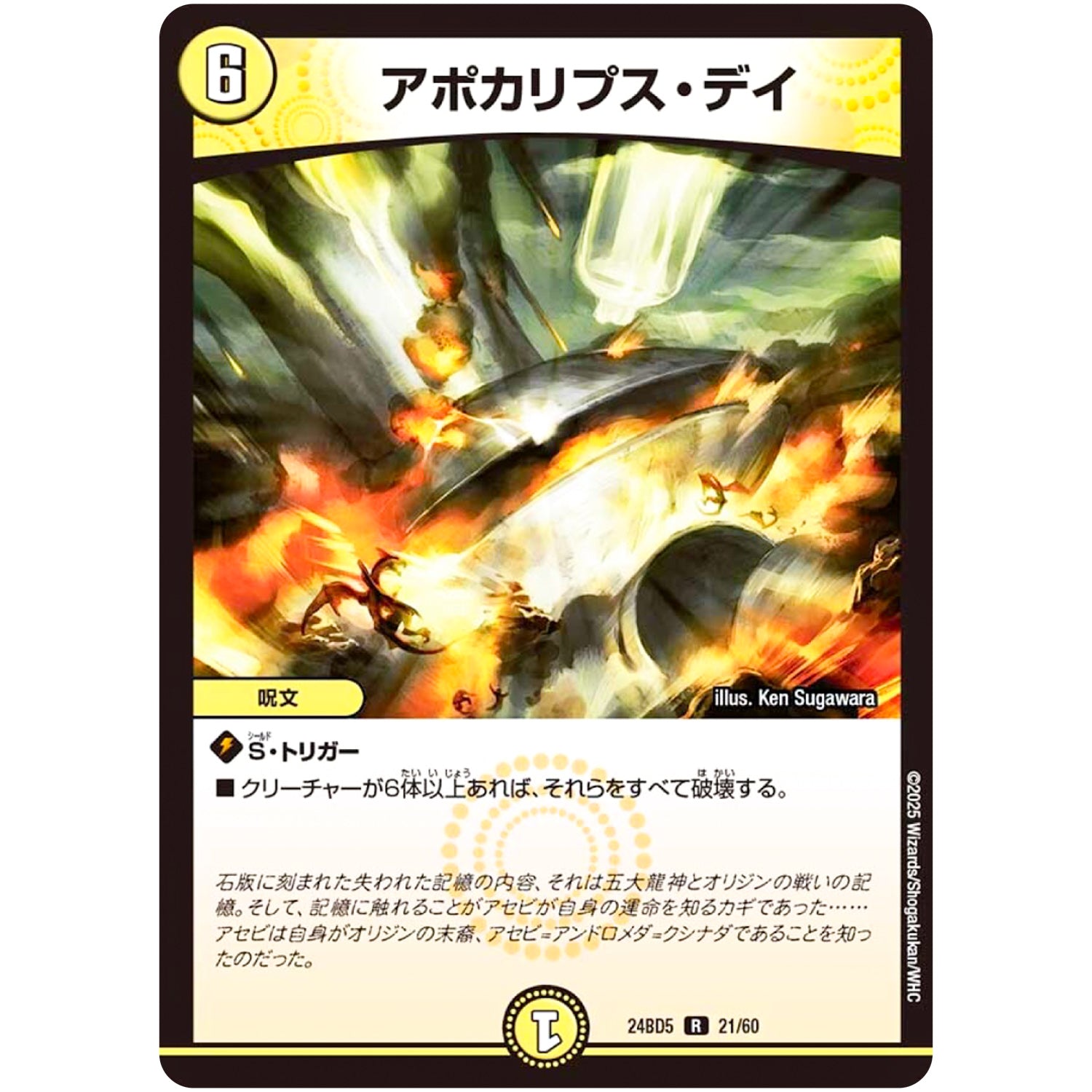アポカリプス・デイ【R】(24BD5 21/60 エキサイティング・デュエパ・デッキ アセビと異世界フェアリーたち【DM24-BD5】)