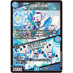 同期の妖精/ド浮きの動悸【R】(24BD5 22/60 エキサイティング・デュエパ・デッキ アセビと異世界フェアリーたち【DM24-BD5】)