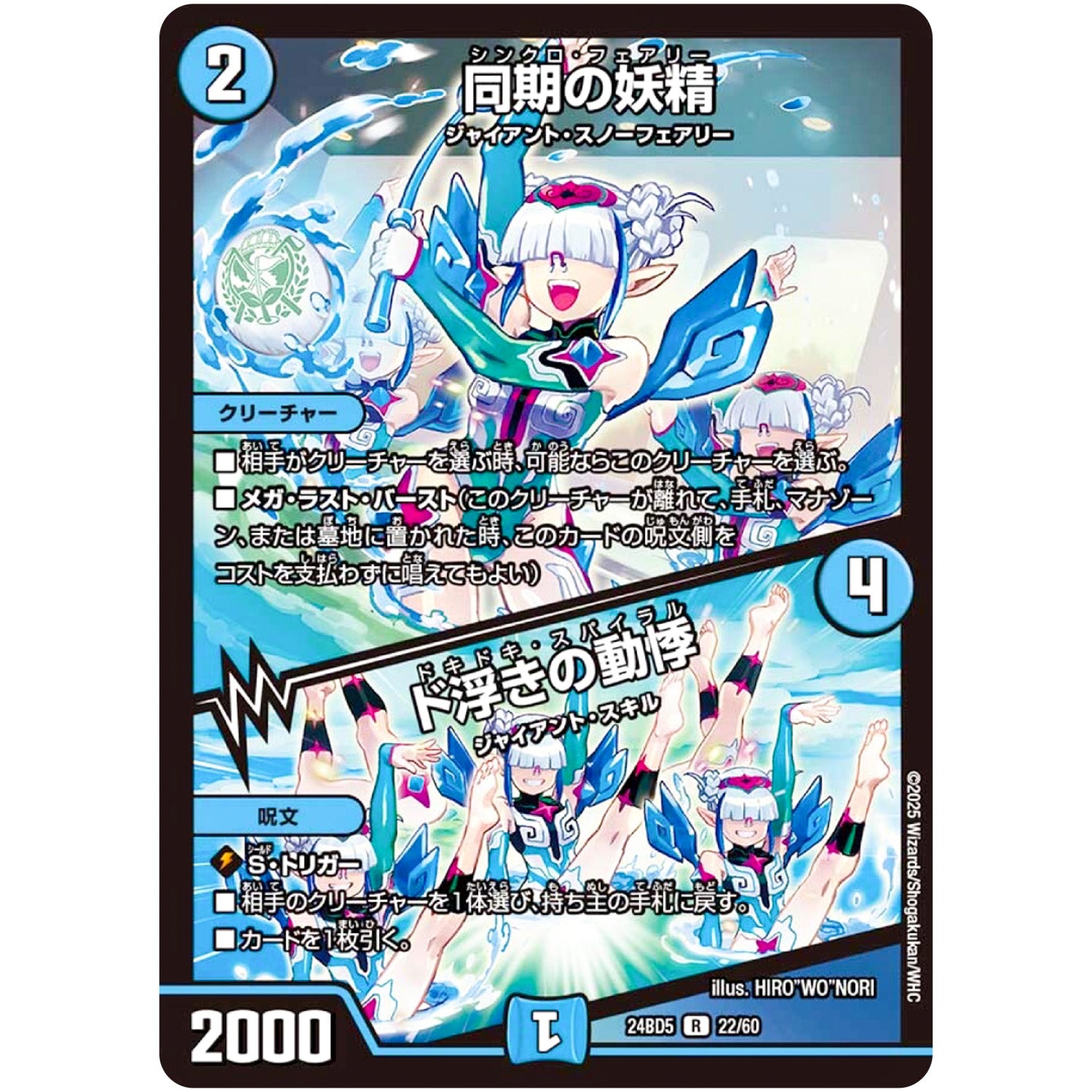 同期の妖精/ド浮きの動悸【R】(24BD5 22/60 エキサイティング・デュエパ・デッキ アセビと異世界フェアリーたち【DM24-BD5】)