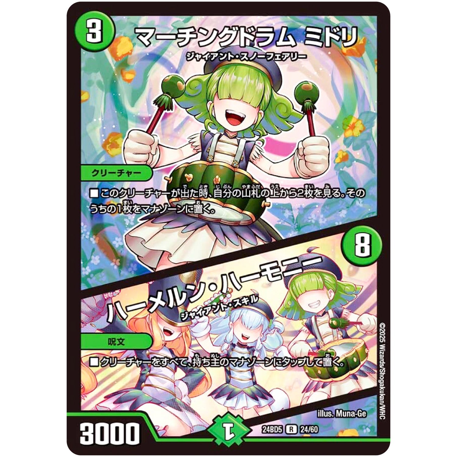 マーチングドラム ミドリ/ハーメルン・ハーモニー【R】(24BD5 24/60 エキサイティング・デュエパ・デッキ アセビと異世界フェアリーたち【DM24-BD5】)