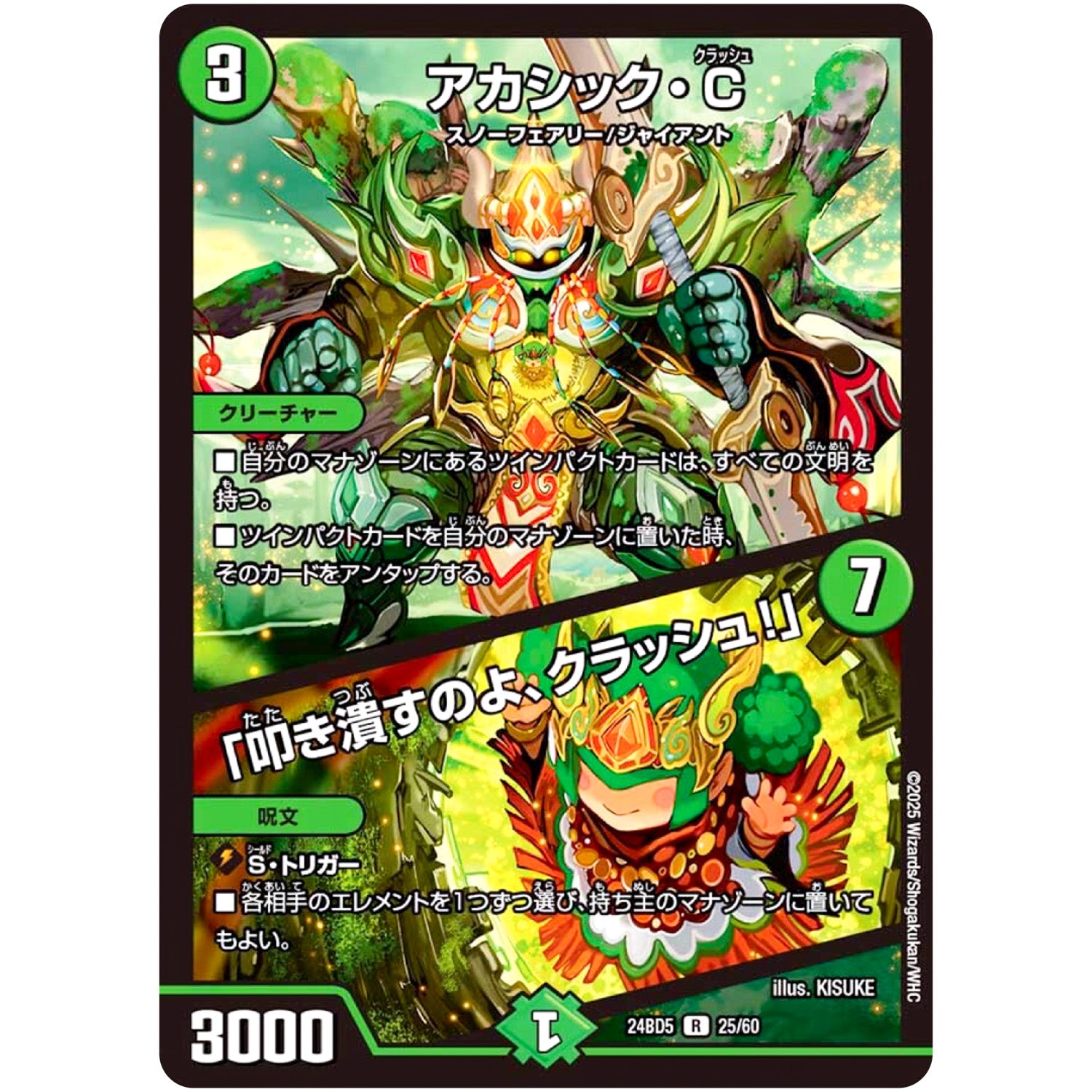 アカシック・C/「叩き潰すのよ、クラッシュ!」【R】(24BD5 25/60 エキサイティング・デュエパ・デッキ アセビと異世界フェアリーたち【DM24-BD5】)