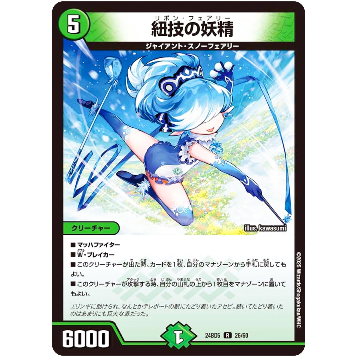 紐技の妖精【R】(24BD5 26/60 エキサイティング・デュエパ・デッキ アセビと異世界フェアリーたち【DM24-BD5】)