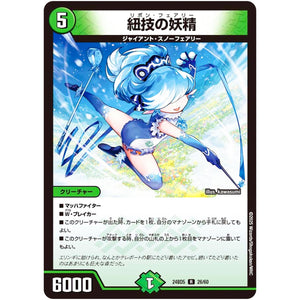 紐技の妖精【R】(24BD5 26/60 エキサイティング・デュエパ・デッキ アセビと異世界フェアリーたち【DM24-BD5】)