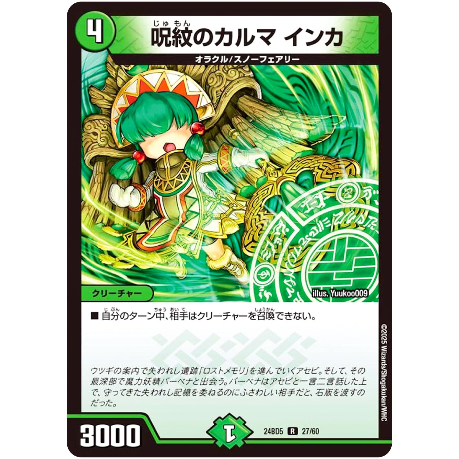 呪紋のカルマ インカ【R】(24BD5 27/60 エキサイティング・デュエパ・デッキ アセビと異世界フェアリーたち【DM24-BD5】)