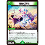 爆転の妖精【R】(24BD5 29/60 エキサイティング・デュエパ・デッキ アセビと異世界フェアリーたち【DM24-BD5】)