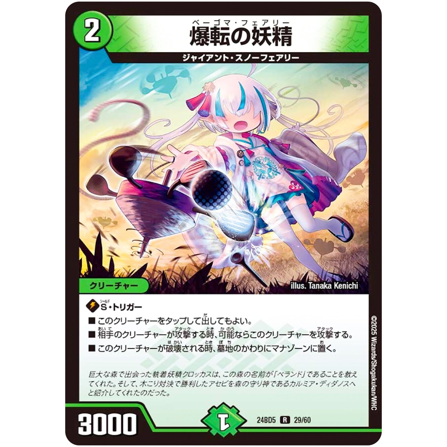 爆転の妖精【R】(24BD5 29/60 エキサイティング・デュエパ・デッキ アセビと異世界フェアリーたち【DM24-BD5】)