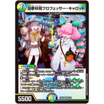 幼夢妖精プロフェッサー・キャロット【VR】(24BD5 3/60 エキサイティング・デュエパ・デッキ アセビと異世界フェアリーたち【DM24-BD5】)