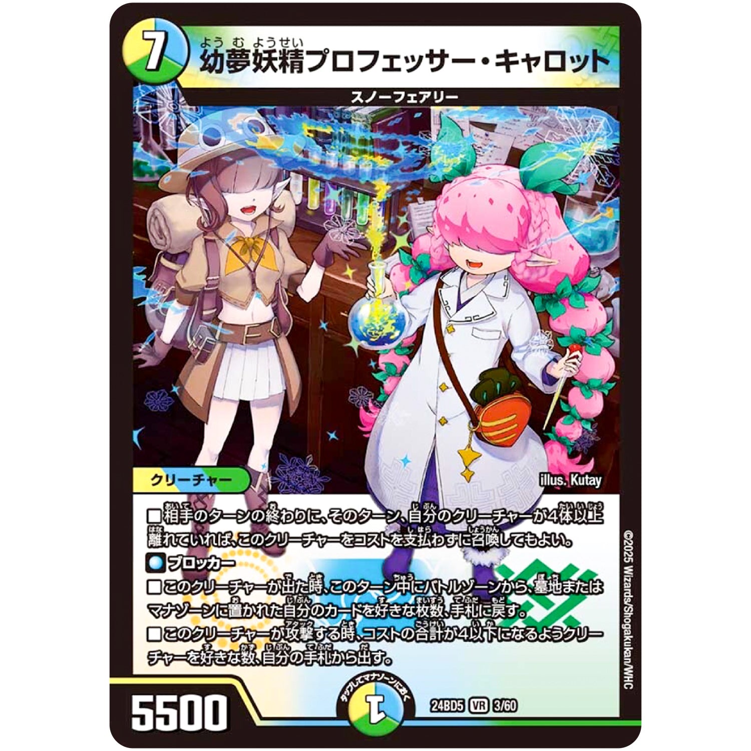 幼夢妖精プロフェッサー・キャロット【VR】(24BD5 3/60 エキサイティング・デュエパ・デッキ アセビと異世界フェアリーたち【DM24-BD5】)