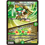 清浄のカルマ インカ/オキヨメ・水晶チャージャー【R】(24BD5 30/60 エキサイティング・デュエパ・デッキ アセビと異世界フェアリーたち【DM24-BD5】)