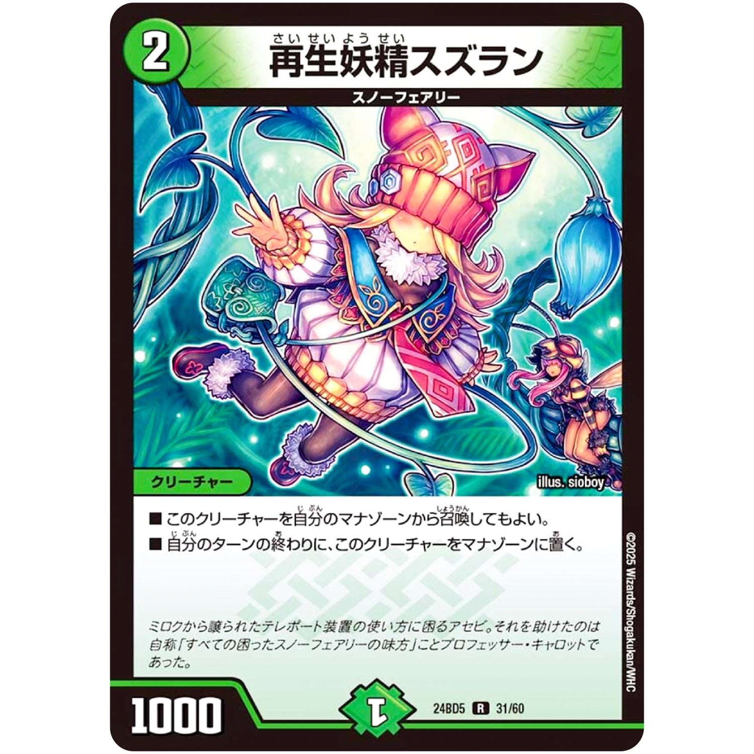 再生妖精スズラン【R】(24BD5 31/60 エキサイティング・デュエパ・デッキ アセビと異世界フェアリーたち【DM24-BD5】)