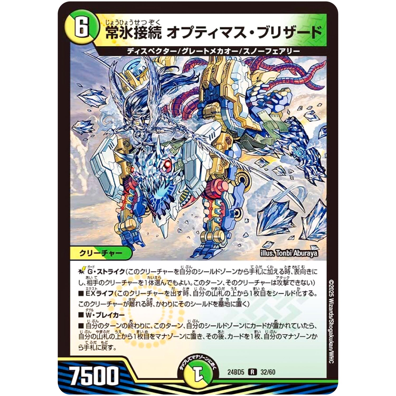 常氷接続 オプティマス・ブリザード【R】(24BD5 32/60 エキサイティング・デュエパ・デッキ アセビと異世界フェアリーたち【DM24-BD5】)