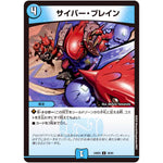 サイバー・ブレイン【U】(24BD5 38/60 エキサイティング・デュエパ・デッキ アセビと異世界フェアリーたち【DM24-BD5】)