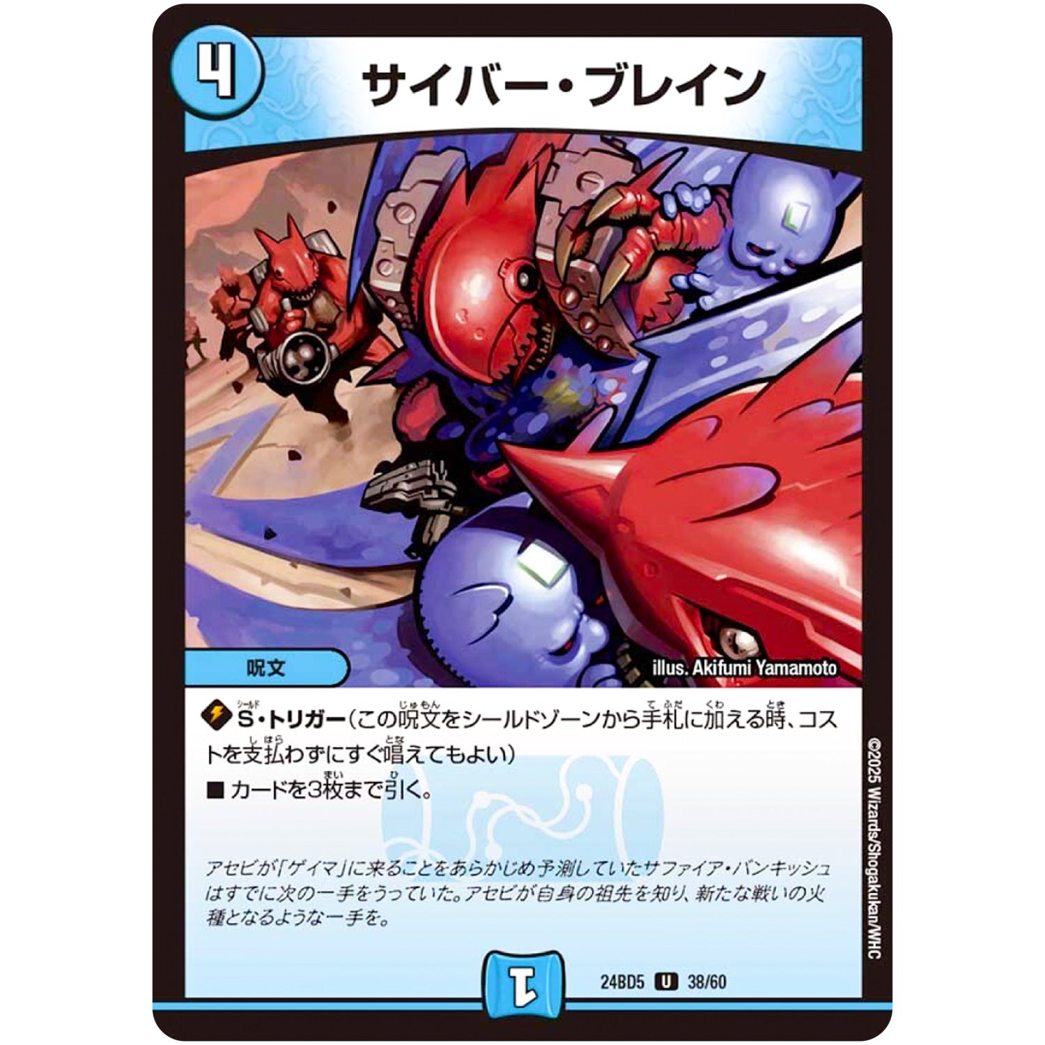 サイバー・ブレイン【U】(24BD5 38/60 エキサイティング・デュエパ・デッキ アセビと異世界フェアリーたち【DM24-BD5】)