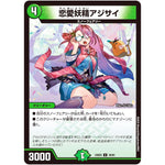 恋愛妖精アジサイ【U】(24BD5 39/60 エキサイティング・デュエパ・デッキ アセビと異世界フェアリーたち【DM24-BD5】)